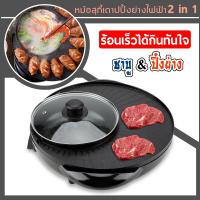 ราคา หม้อสุกี้กลม บาร์บีคิวไฟฟ้า กะทะปิ้งย่าง พร้อมหม้อสุกี้บาร์บีคิว เตาย่างบาบีคิวไฟฟ้า กระทะสุกี้ กะทะเคลือบ (7320228959)