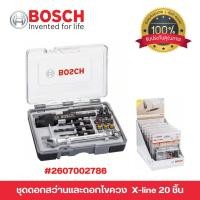 ราคา BOSCH ชุดดอกไขควงและดอกสว่าน รุ่น X-Line 20 pcs ชุดดอกเจาะและขัน 2607002786 (7152466989)