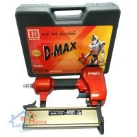 ราคา +D-MAX ปืนลม ปืนตะปู รุ่น FST-50 ยิงได้ทั้งคอนกรีตและไม้ ความลึกสูงสุดได้ 50 มม. ของเเท้!! จากโรงงาน (4912815367)