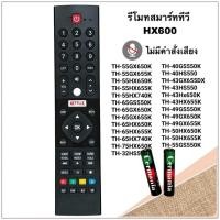 ราคา รีโมทสมาร์ททีวี Smart TV ยี่ห้อ Panasonic พานาโซนิค รหัส HX600 สำหรับรุ่น TH-55HX600T, TH-43HX720T(ไม่มีคำสั่งเสียง) (23379435352)