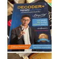 ราคา ถอดรหัสพลังตัวเลข Decoder+ (ตำหนิตามภาพ) (20480461810)