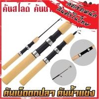ราคา คันเบ็ดตกปลา คันน้ำแข็ง คันสไลด์ น้ำหนักเบา (HZ01) (56161101798)