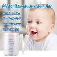 ราคา ผ้าก๊อซทำความสะอาดช่องปากเด็ก ที่เช็ดทำความสะอาดลิ้นทารก เช็ดฟัน เช็ดลิ้น เช็ดคราบนม (9811687359)