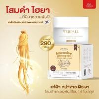ราคา ครีมบำรุงผิวหน้า YERPALL ลดเลือนริ้วรอย ผิวกระจ่างใส 10 กรัม (26944809510)