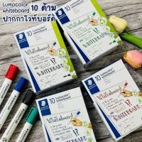 ราคา ปากกาไวท์บอร์ด สเต็ดเลอร์ Staedtler Lumocolor Whiteboard Marker ปากกา ไวท์บอร์ด ปากกาไวท์บอร์ดยกกล่อง 10 ด้าม (14493623255)