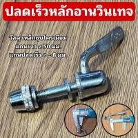 ราคา ปลดเร็วหลักอานวินเทจ (18847903349)