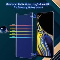 ราคา ฟิล์มกระจก กาวยูวี ซัมซุง โน้ต 8 / 9 โน้ต10 / 10+ โน้ต20 UV Glue Samsung Galaxy Note8 Note9 Note10 Note10+ Note 20 Ultra (1296335410)
