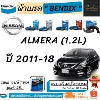 ราคา ผ้าเบรคหน้า-ก้ามเบรคหลัง Bendix NISSAN ALMERA นิสสัน อัลเมร่า (1.2 L) CVT ปี 2011-18 (3591643553)