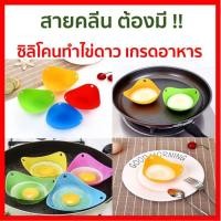 ราคา ลดอีก 30% ดูวิธีที่รูป ถ้วยซิลิโคนสำหรับต้มไข่ อุปกรณ์ต้มไข่ แม่พิมพ์ทำอาหาร ซิลิโคนทำไข่ดาวน้ำ (3654475554)