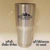 ราคา แก้ว rocky mountain 30oz เก็บความเย็นความร้อน (2053224855)