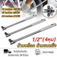 ราคา ด้ามบล็อก ด้ามขันแข็ง​ ด้าม​แข็ง​ขัน​ล้อ​ ด้ามพับ ข้อต่อบล็อกขนาด 1/2”(4 หุน) 15/18/24นิ้ว มีขนาดเลือก ข้อต่อบล็อกยาว (26535603393)