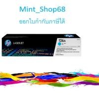 ราคา HP 126A Cyan (CE311A) ตลับหมึกโทนเนอร์ สีฟ้าของแท้ (4428578344)