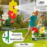 ราคา สปริงเกอร์น้ำ ดอกไม้เต้นรำ หมุนได้ สปริงเกอร์ 360 องศา หัวรดน้ำต้นไม้ ชุดสปริงเกอร์ ระบบรดน้ำต้นไม้ (55406420805)
