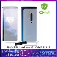 ราคา CHY​ หน้า-หลัง​ TUPกันรอย Oneplus 6/6T จากญี่ปุ่น เทคโนโลยีนาโน ฟิล์ม​กัน​รอย (1818697231)