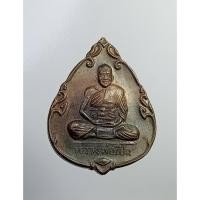 ราคา A6474 หลวงพ่อเปิ่น วัดบางพระ จ.นครปฐม ฉลองสิริราชสมบัติครบ 50 ปี ปี2539 (19485554716)