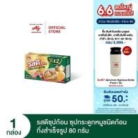 ราคา รสดีซุปก้อน ซุปกระดูกหมู 80กรัม x 1 กล่อง (22872298847)