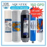 ราคา ชุดไส้กรอง 5 ขั้นตอน RO ประกอบด้วย เเมมเบรน Ultratek, Omnipure CTO , Omnipure T33 (3642318127)