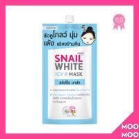 ราคา face mask ครีมซอง มาส์กหน้า สเนลไวท์ ไอซ์ซี่ มาส์ก SNAIL WHITE ICY MASK SLEEPING MASK 7 ml (6 ซอง) EXP 05/23 (12150674869)