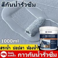 ราคา สีกันน้ำรั่วซึม กาวกันน้ํารั่วซึม สีกันซึม สีทากันรั่วซึม สีทากันซึม น้ำยากันซึม สีกันซึมบ่อปลา (55157675988)