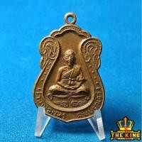 ราคา เหรียญสู้บ่ย่าน หลวงพ่อเณร สมบูรณ์จริงวัดสมบูรณ์วนาราม จ.ขอนแก่น ปี2519 (44478164742)