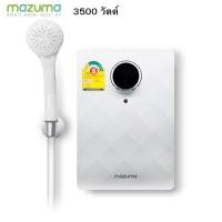 ราคา เครื่องทำน้ำอุ่น Mazuma3500วัตต์ (27735535967)