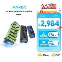 ราคา ANKER Soundcore Boom 3i ลําโพงบลูทูธ Bluetooth Speaker 50W ลำโพงบลูทูธ IP68 ทนน้ำเกลือ ลำโพงพกพา BassUp 2.0 D5100 (43671236219)