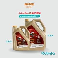 ราคา น้ำมันเครื่อง CF4 (3 ลิตร และ 6 ลิตร) แท้ 100% น้ำมันเครื่องตราช้าง สูตรเฉพาะคูโบต้า (23252046521)
