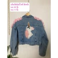 ราคา แจ็คเก็ตยีนส์โพนี่ สวยมากก มือหนึ่ง พร้อมส่ง (24220278618)