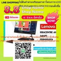 ราคา ⚡️สินค้าใหม่มือ 1⚡️ALL-IN-ONE PC (ออลอินวัน) LENOVO IDEACENTRE AIO 3 24IAP7 (F0GH00LQTA) / (23590745599)