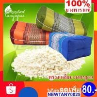 ราคา หมอนขิดยางพารา ทรงสี่เหลี่ยมกลาง หมอนขิดเพื่อสุขภาพ หมอนขิดยางพารา ราคาส่ง หมอนขิดยางพารา ราคาถูก (7833441740)