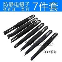 ราคา แหนบคาร์บอนไฟเบอร์สีดํา, ป้องกันไฟฟ้าสถิตย์, เครื่องมือแหนบพลาสติก, ข้อศอกแบน, ปลายกลม (46359406308)