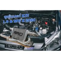 ราคา อินเตอร์เซ็ต 1.9 2020 GEN 2 D-Max MU-X 1.9 2020+ BRD พร้อมท่องานดัด เข้า-ออก สำหรับ เทอร์โบเดิม หรือ เทอร์โบแต่งทรงเดิม (22034739922)