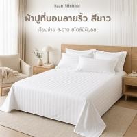 ราคา Baan Minimal ผ้าปูที่นอนลายริ้ว สีขาว 350 เส้นด้าย เรียบง่าย สะอาด สไตล์มินิมอล เหมาะกับเตียงหลายขนาด (46253906413)