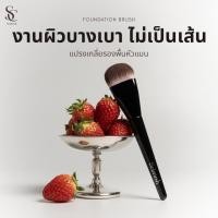 ราคา Scbrush Foundation Brush | แปรงเกลี่ยรองพื้น แปรงสำหรับเกลี่ยรองพื้นเกลี่ยครีมกันแดดได้ 105 แปรงแต่งหน้าแบรนด์คนไทย (24536285408)