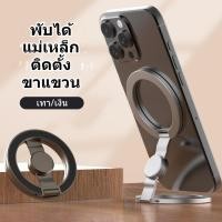ราคา ที่วางโทรศัพท์แม่เหล็กแบบพับได้ ขาตั้งปรับมุมได้ หมุน 360° พร้อมวงแหวนเสริม สำหรับสมาร์ทโฟน (54811122166)