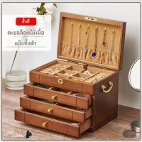 ราคา กล่องใส่เครื่องประดับไม้เนื้อแข็ง กล่องเครื่องประดับสไตล์รีทรัค กล่องเครื่องประดับสไตล์จีน กล่องเครื่องประดับไม้ ขนาดใหญ (57710790017)