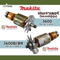ราคา (ส่งฟรี) ทุ่นเราเตอร์ MAKITA เครื่องเร้าเตอร์ เซาะร่องไม้ รุ่น 3600 และ 3600B/3600BR ของแท้ญี่ปุ่น 100% มากีต้า แท้ (15793479845)