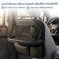 ราคา Pcase - กระเป๋าจัดระเบียบรถยนต์ อเนกประสงค์ หนัง PU ลายปักเพชร พร้อมโต๊ะพับได้ ที่วางของหลังเบาะ อุปกรณ์ตกแต่ง รถยนต์ (56554709704)