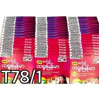 ราคา เบอร์มงคล!! เบอร์สวย!!ซิมทรูTrueเติมเงิน ซิมเน็ตเทพ!4/10mbps! ซิมเลือกเบอร์ได้ รหัส T78/1 (7118735405)