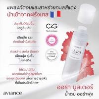 ราคา aviance Aura Booster Antioxidant Essence อาวียองซ์ ออร่า บูสเตอร์ แอนตี้ออกซิแด้นท์ เเอสเซนส์ (49751089286)