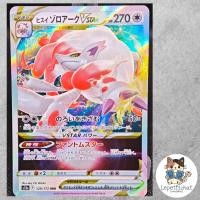 ราคา การ์ดโปเกมอน โซโรอาร์ค VSTAR S12a 129/172 RRR (JP). Pokemon card : Zoroark VSTAR S12a 129/172 RRR. (56008618455)