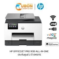 ราคา PRINTER ปริ้นเตอร์ HP OFFICEJET PRO 9130 ALL-IN-ONE (404L5C) ประกันศูนย์ 2 ปี ONSITE (24486554400)