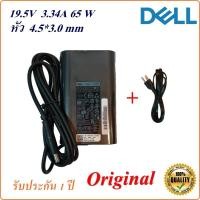 ราคา Adapter Notebook Dell 19.5V 3.34A หัว 4.5*3.0 mm 65W Original อะแดปเตอร์ ของแท้ Dell (3007878156)