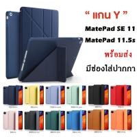 ราคา 005.เคสฝาพับ แกนY หัวเว่ย เมทแพด SE 2024 11 นิ้ว รุ่น HUAWEI matePad SE มีช่องใส่ปากกา เคสกันกระแทก Smart Case (25336163729)