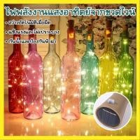 ราคา 【ลดราคาพิเศษ】ไฟแต่งขวดรีไซเคิล LED 10 ดวง 1เมตร โซล่าเซลล์ กันน้ํา สําหรับตกแต่งขวดไวน์ เเต่งสวน (52455157834)