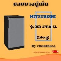 ราคา ขอบยางตู้เย็น Mitsubishi รุ่น MR-17NA-SL (1ประตู) (49410461593)