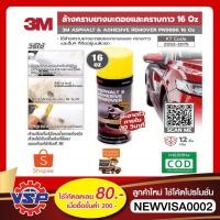 ราคา 3M PN9886 สเปรย์ล้างคราบยางมะตอยและคราบกาว ขนาด 16 อนนซ์ (473 มล.) ของแท้100% (4784267282)