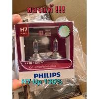 ราคา PHILIPS แท้ !!! หลอดไฟหน้า H7 12V. 55 W. X-treme Vision Plus Up to 130% (26459698363)