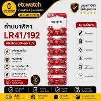 ราคา พร้อมส่ง> ถ่านกระดุม ถ่านปรอทวัดไข้ Maxell LR41 / AG3 / L736 1แผง 10เม็ด (1493802088)