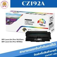 ราคา CZ192A ตลับหมึกพิมพ์เลเซอร์ Color box สำหรับปริ้นเตอร์รุ่น HP LaserJet PRO M701/M706/M435 (22908514860)